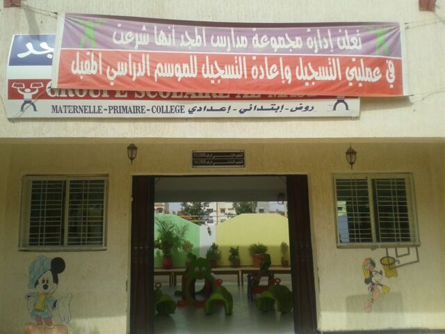 Groupe Scolaire ALMAJD JAWHARA