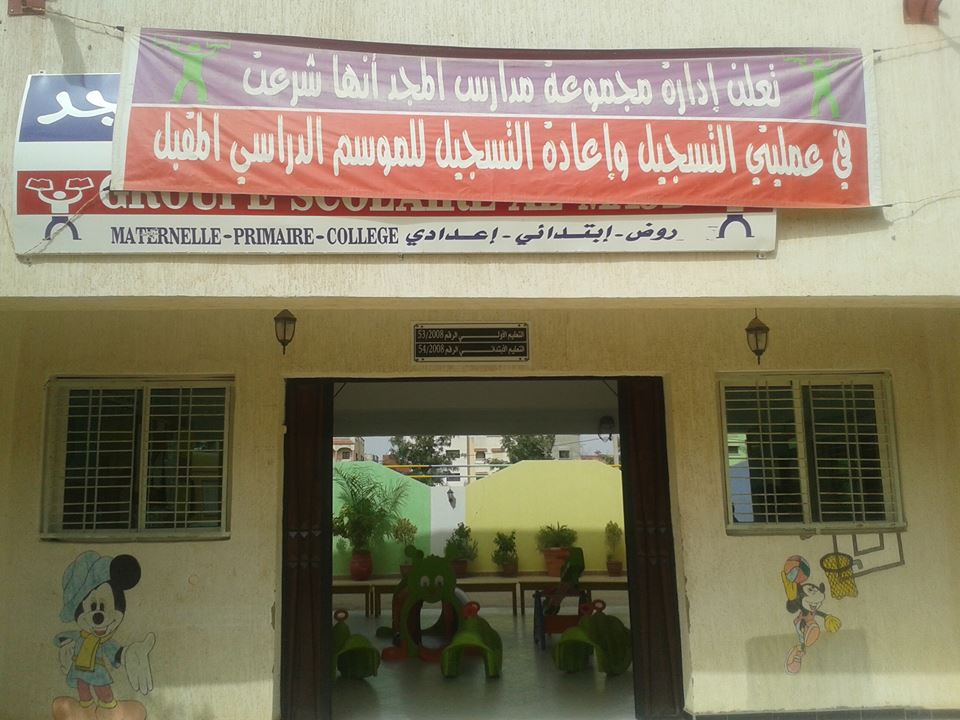 Groupe Scolaire ALMAJD JAWHARA