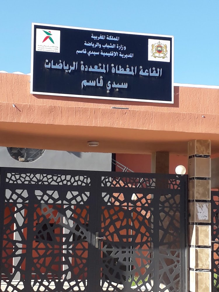 École primaire Al Allam - Sidi Kacem