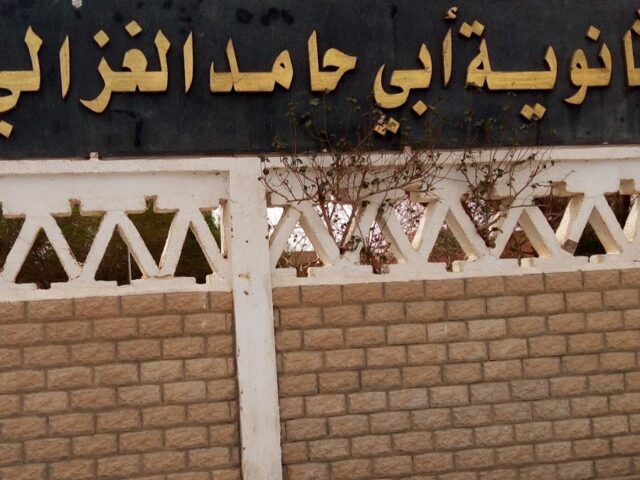 ثانوية أبي حامد الغزالي الإعدادية