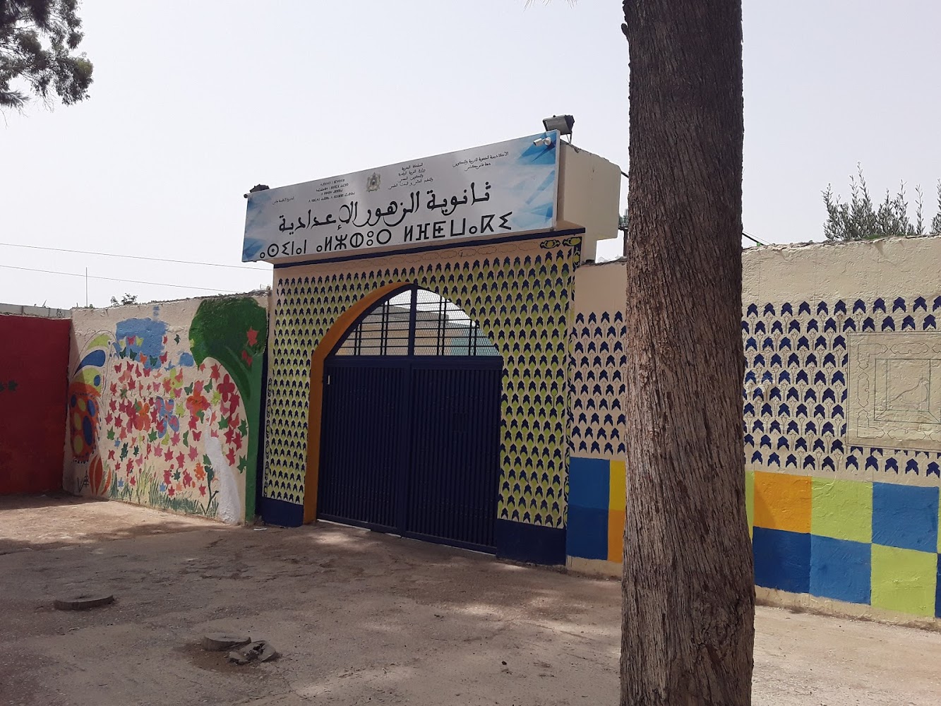 Zohour College إعدادية الزهور - Fès